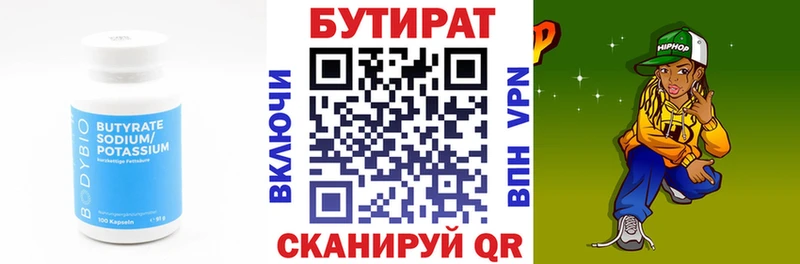 как найти закладки  Городец  darknet телеграм  БУТИРАТ BDO 33% 