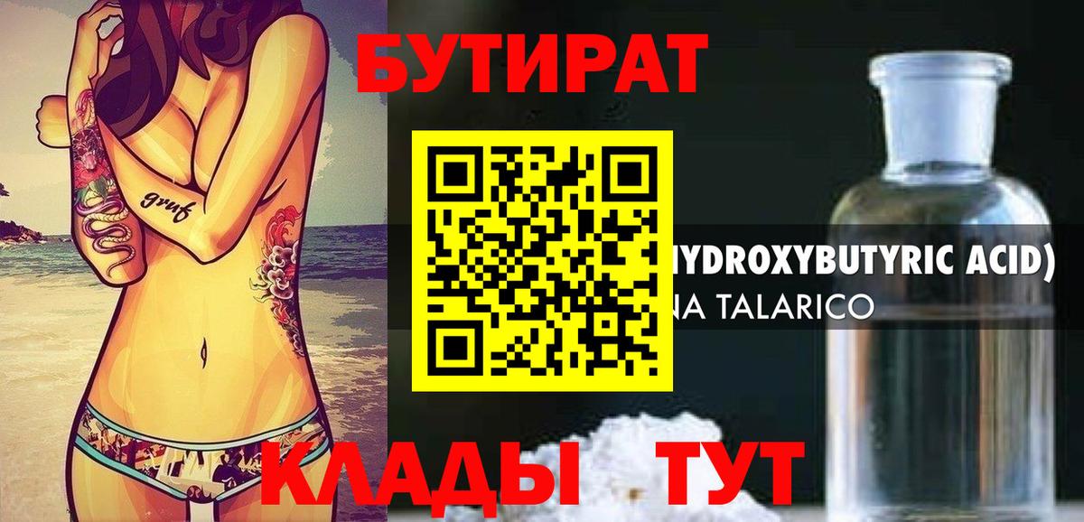 Бутират буратино  Вход с VPN  Городец 