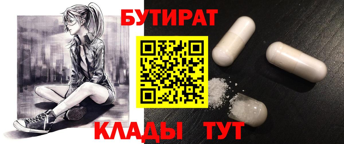 БУТИРАТ вода Городец