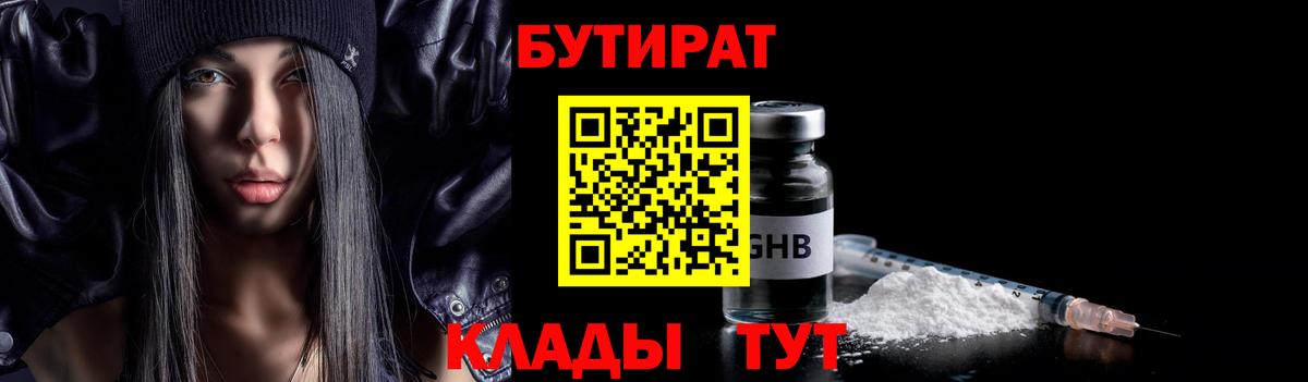 Бутират 1.4BDO Городец