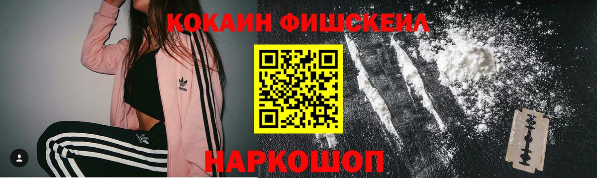 COCAIN Fish Scale Городец