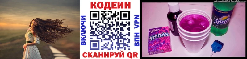 Кодеин Purple Drank  наркошоп  Городец 