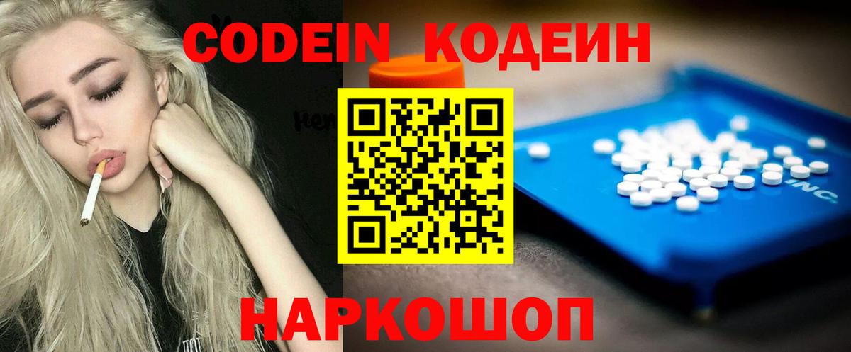 Codein напиток Lean (лин)  Кодеиновый сироп Lean напиток Lean (лин)  Городец  Вход с VPN 