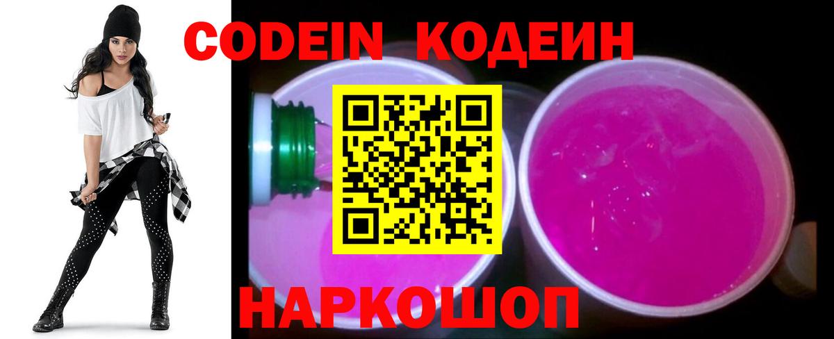 Кодеиновый сироп Lean Purple Drank  Городец  Кодеиновый сироп Lean Purple Drank 