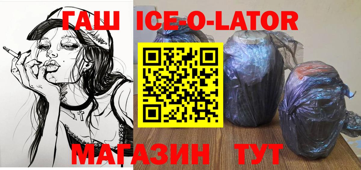 ГАШ 40% ТГК  ГАШ ice o lator  Городец 