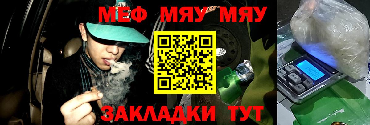 МЕФ 4 MMC  МЯУ-МЯУ  Городец  Вход с VPN  Мефедрон VHQ 