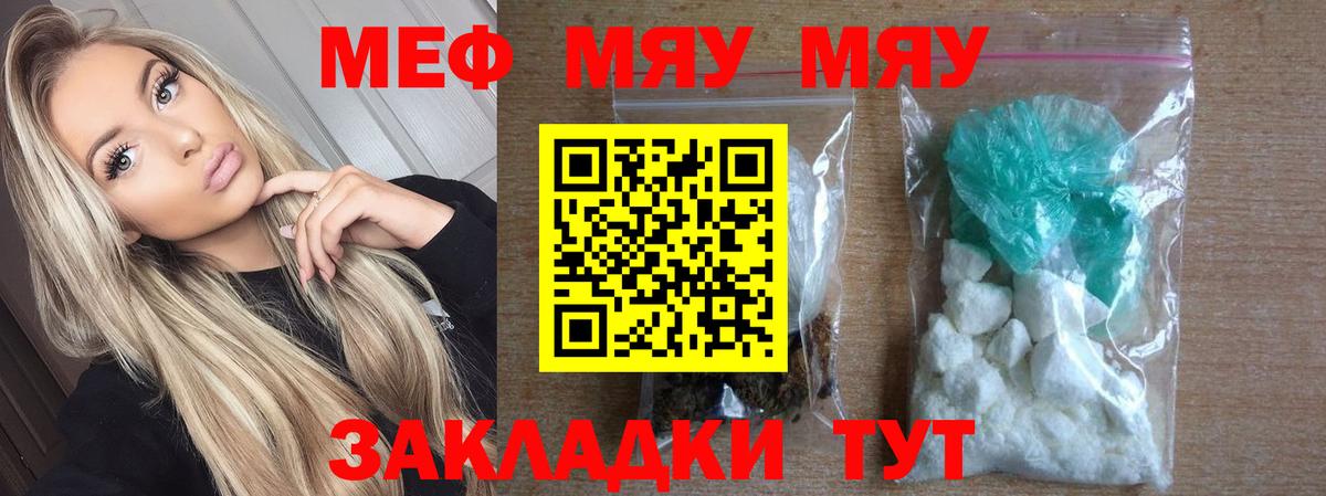Меф мяу мяу Городец