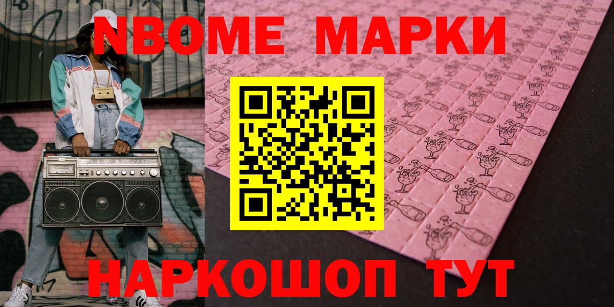 Марки NBOMe 1,5мг  Марки 25I-NBOMe  Городец 