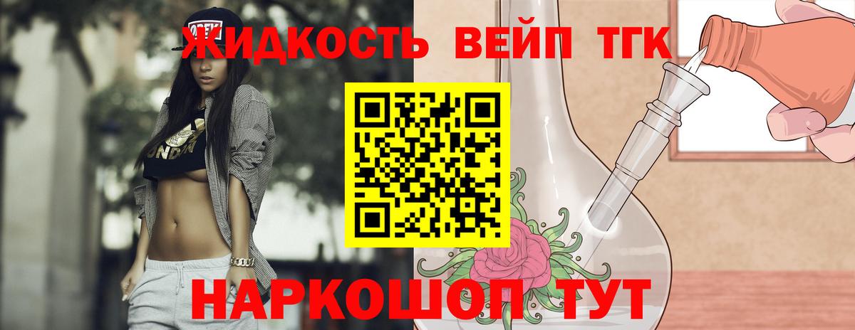 ТГК жижа Городец